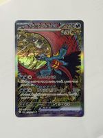 Roaring Moon ex 218/187 SAR