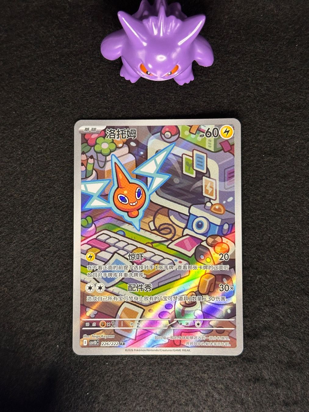 Pokémon Carte collezionabili: Pokémon Chasing Glory Together - Rotom CSV10C 226 CN – Nuovo (secondo la descrizione) da Winterthur venduto da MonCards