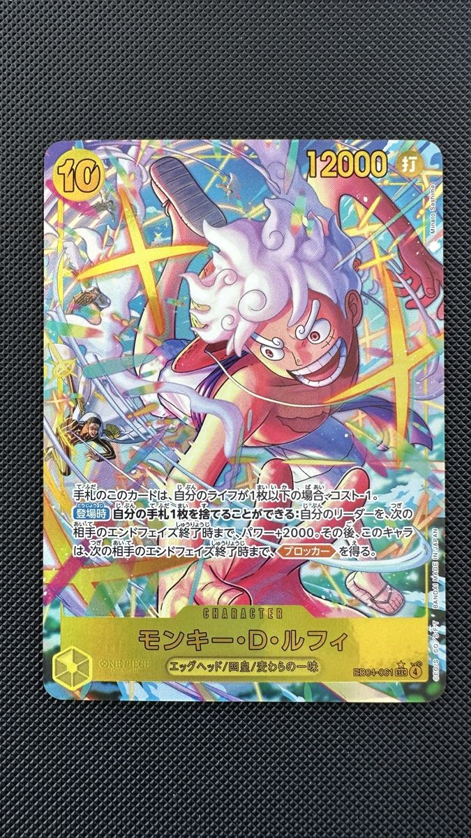 Bandai Sammelbilder & Trading cards: One Piece Card Monkey D. Luffy EB04-016 sec  – Gebraucht aus Affoltern am Albis von mr_choppa