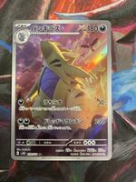 Seltene Pokemon-Karte Tyranitar 079/071 AR Japanisch 2023 