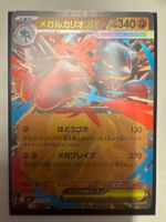 Mega Lucario ex m1L 029 Japanisch Mega Brave Pokemon