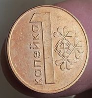 WEISSRUSSLAND 1 KOPEKA 2009