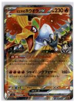 Ethan's Ho-Oh ex (m2a 021) RR