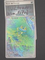 🇰🇷 KO Froakie - m4 084/083 AR Karte