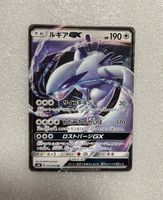 Lugia GX (sm8 072) Super-Burst Impact JP