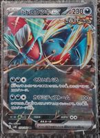 Pokémon Karte Donnersichel-ex Roaring Moon ex in Schutzfolie