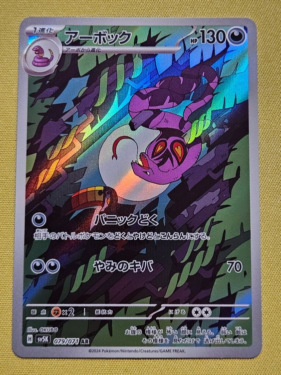 Pok&eacute;mon Wild Force (sv5K) - Arbok 079/071, Hobbies &amp; Toys, Toys &amp; Games