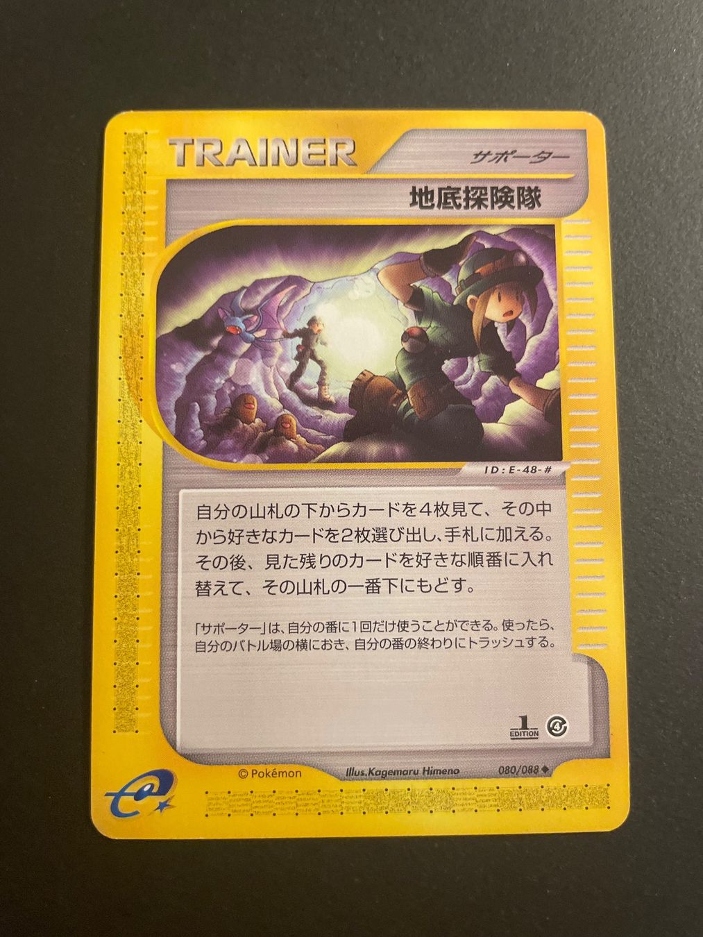 Pokémon Carte collezionabili: Underground Expedition1st Edition 080/088 E Series 4 – Usato da Zürich venduto da pokemon_cards