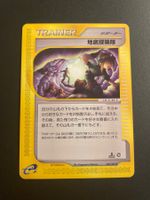Underground Expedition1st Edition 080/088 E Series 4