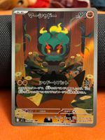 Marshadow (m1L 069) Boosterfrisch (Near Mint) Japanisch