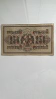 Seltene Sammlung: 250 Rubel Banknote Russland 1917, gut erha