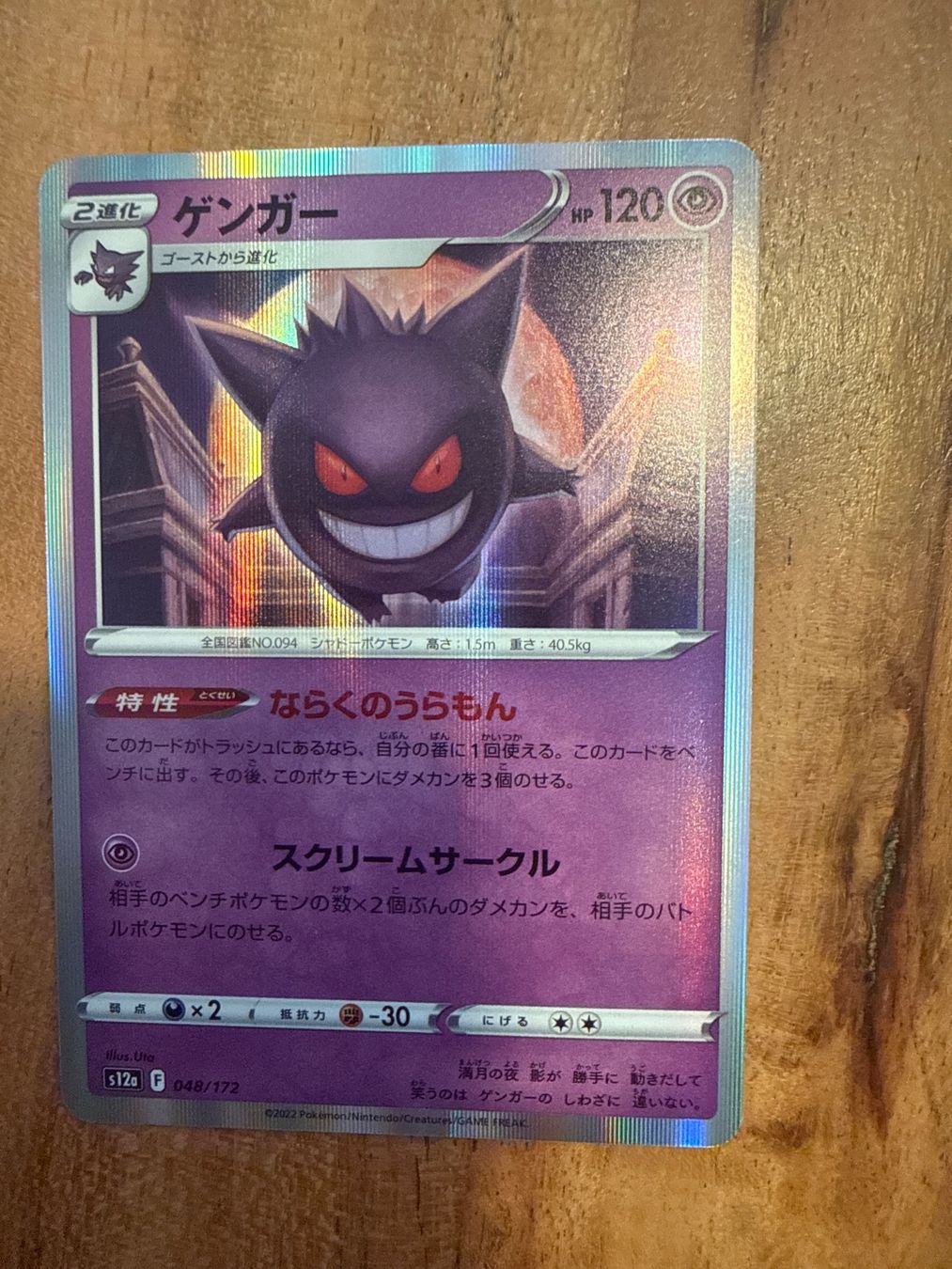 Karten: Pokemon Gengar holo ab 1.- – Gebraucht aus Frauenfeld von Poke_Toniii 1