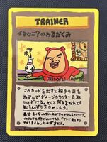 1998 Pokemon Japanese Imakuni Nasty Plot Glossy Vending NM