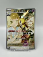 Pokémon TCG – Lillie‘s Ribombee 105/100