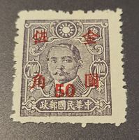 China 1948 alte briefmarke