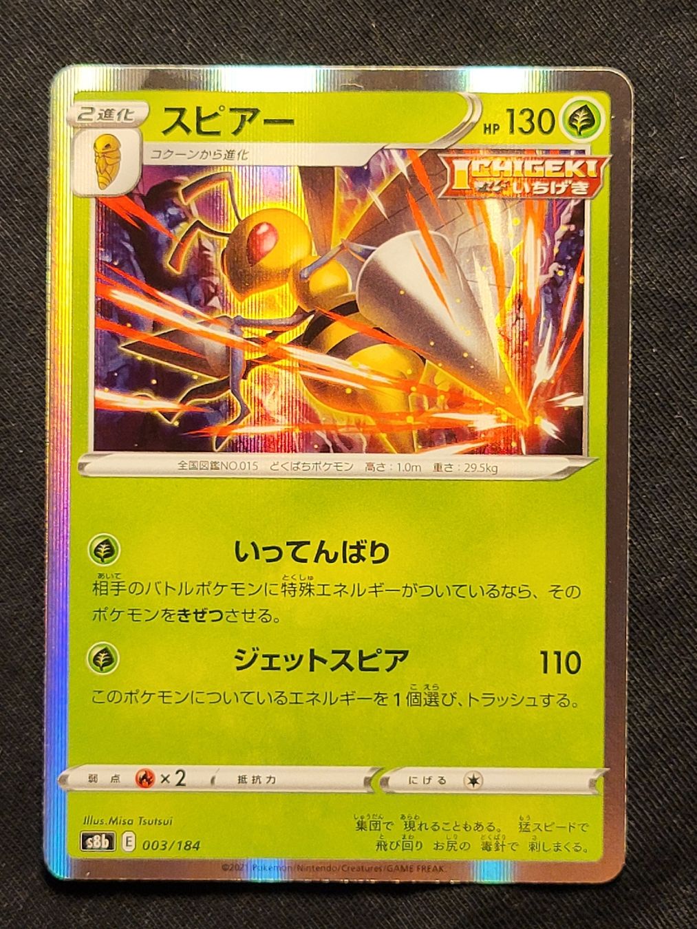 Pokémon Sammelbilder & Trading cards: 🇯🇵 Beedrill 003/184 – Gebraucht aus Grindelwald von lego9