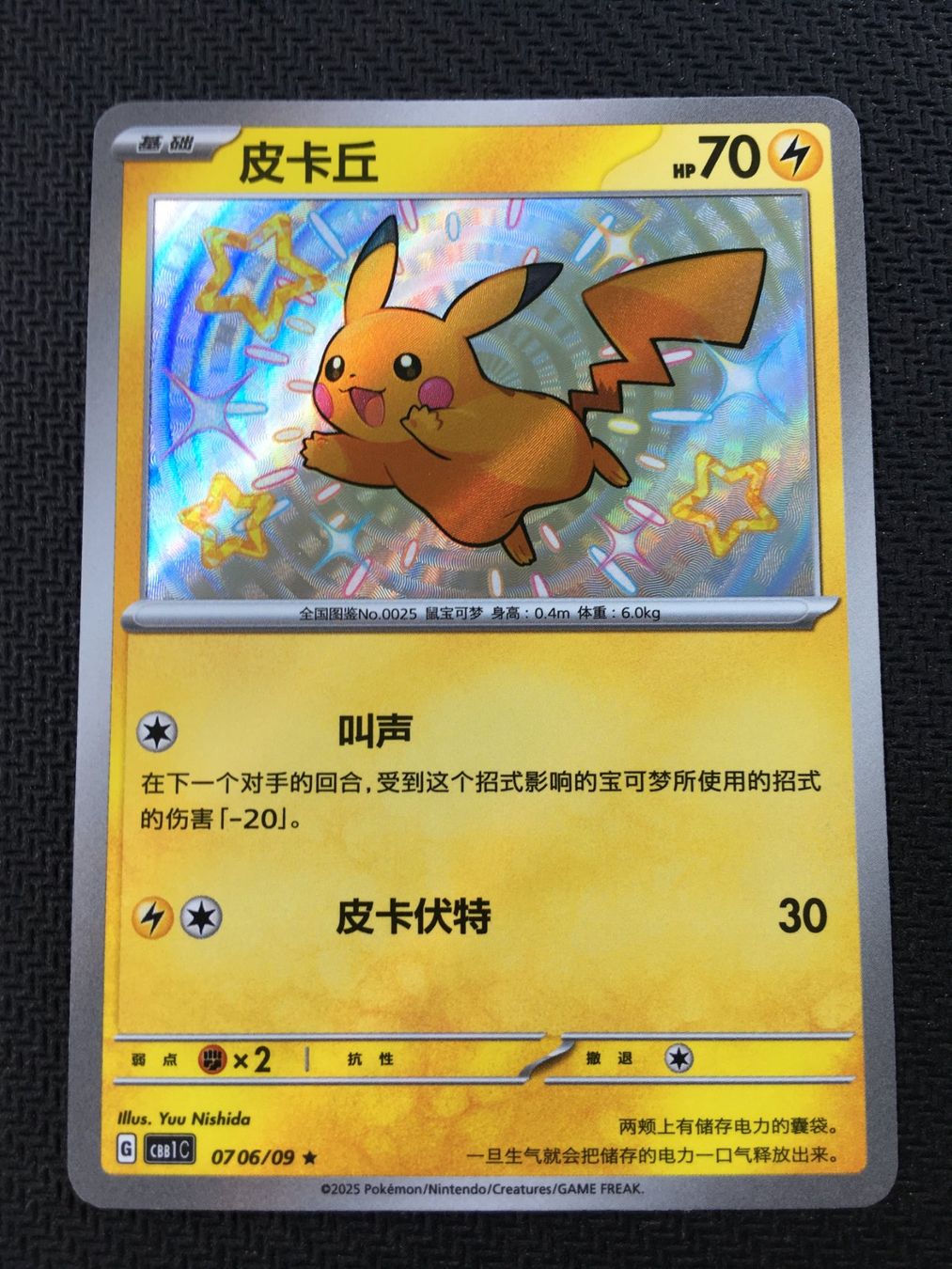Pokémon Carte collezionabili: Pokémon - CBB1C 07 - Pikachu - Gem Pack Vol. 1 - CN – Nuovo (secondo la descrizione) da St.Gallen venduto da Punktchen01