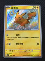 Pokémon - CBB1C 07 - Pikachu - Gem Pack Vol. 1 - CN