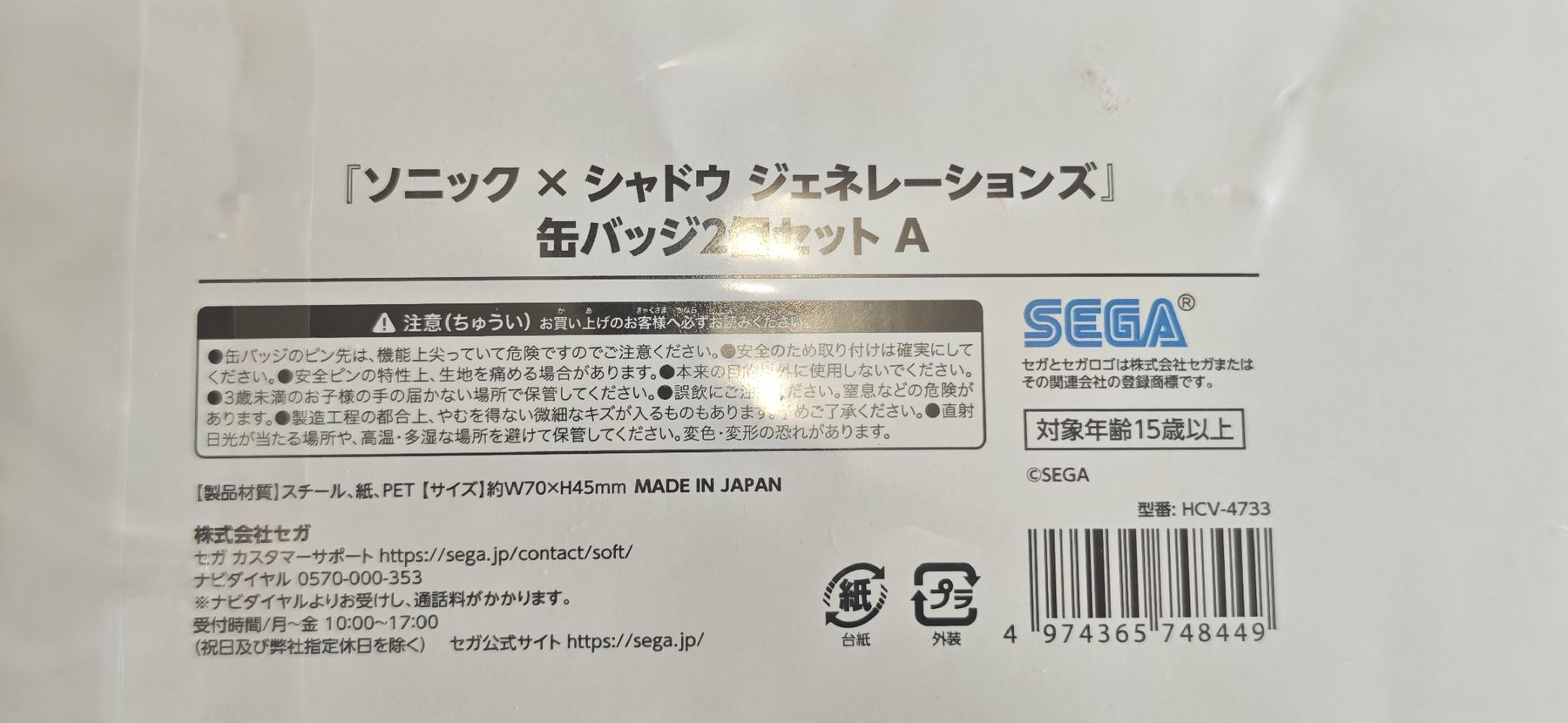 Rimorchi: Sonic X Shadow Generations - Canbadge Set A – Nuovo e nell'imballaggio originale da Romanshorn venduto da Gaming-Anime_StoreCH 1