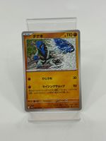 Pokemon Throh 046/086 (Japanisch)