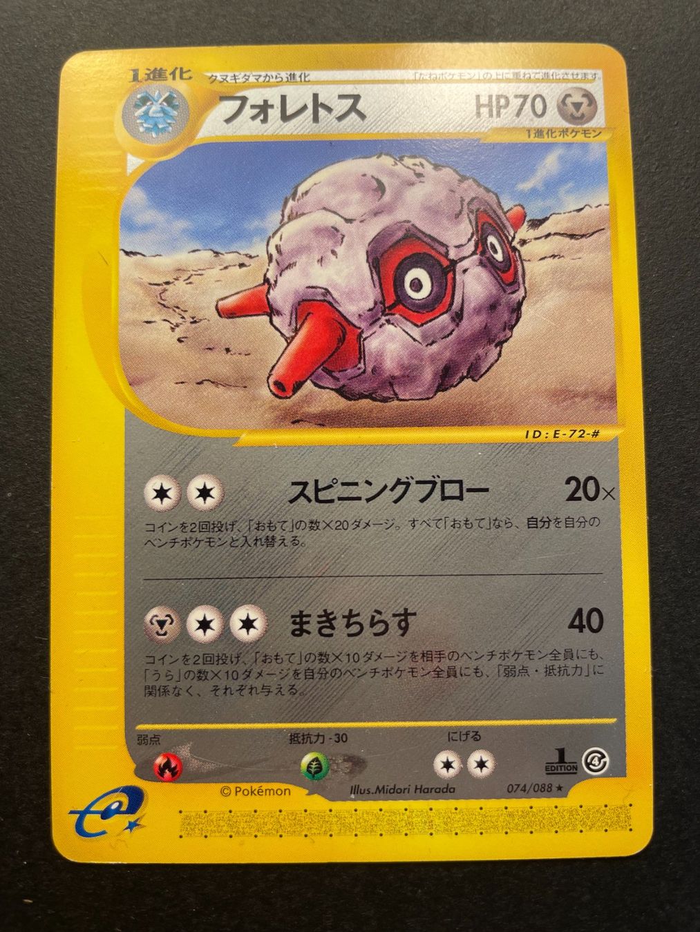 Pokémon Carte collezionabili: Forretress 1st Edition 074/088 Split Earth Japanese – Usato da Zürich venduto da pokemon_cards