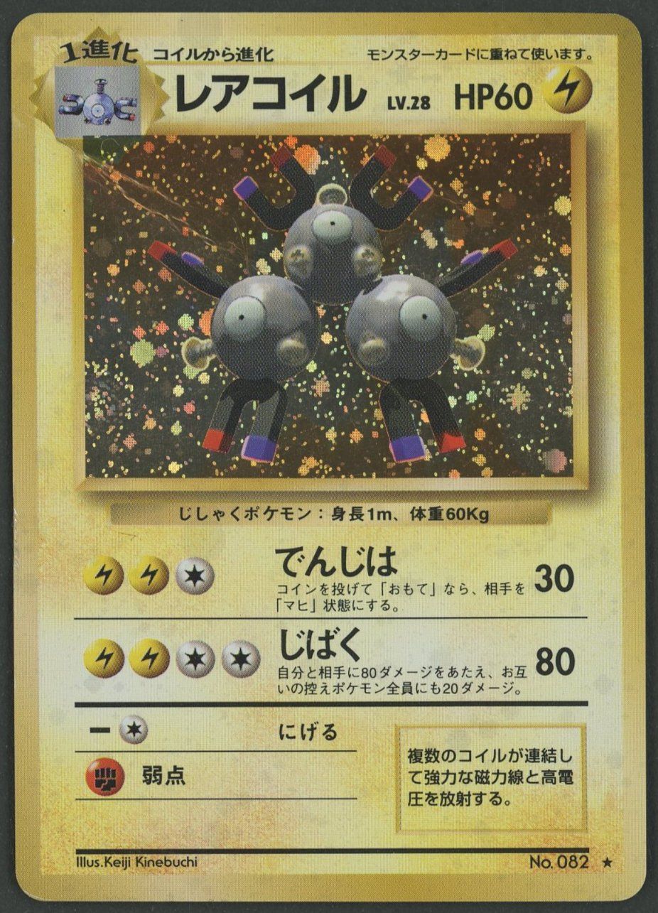 Pokémon Cartes à collectionner: Magneton Holo Base Set JAP ab 1.- – D'occasion à Rupperswil par gengarbasar