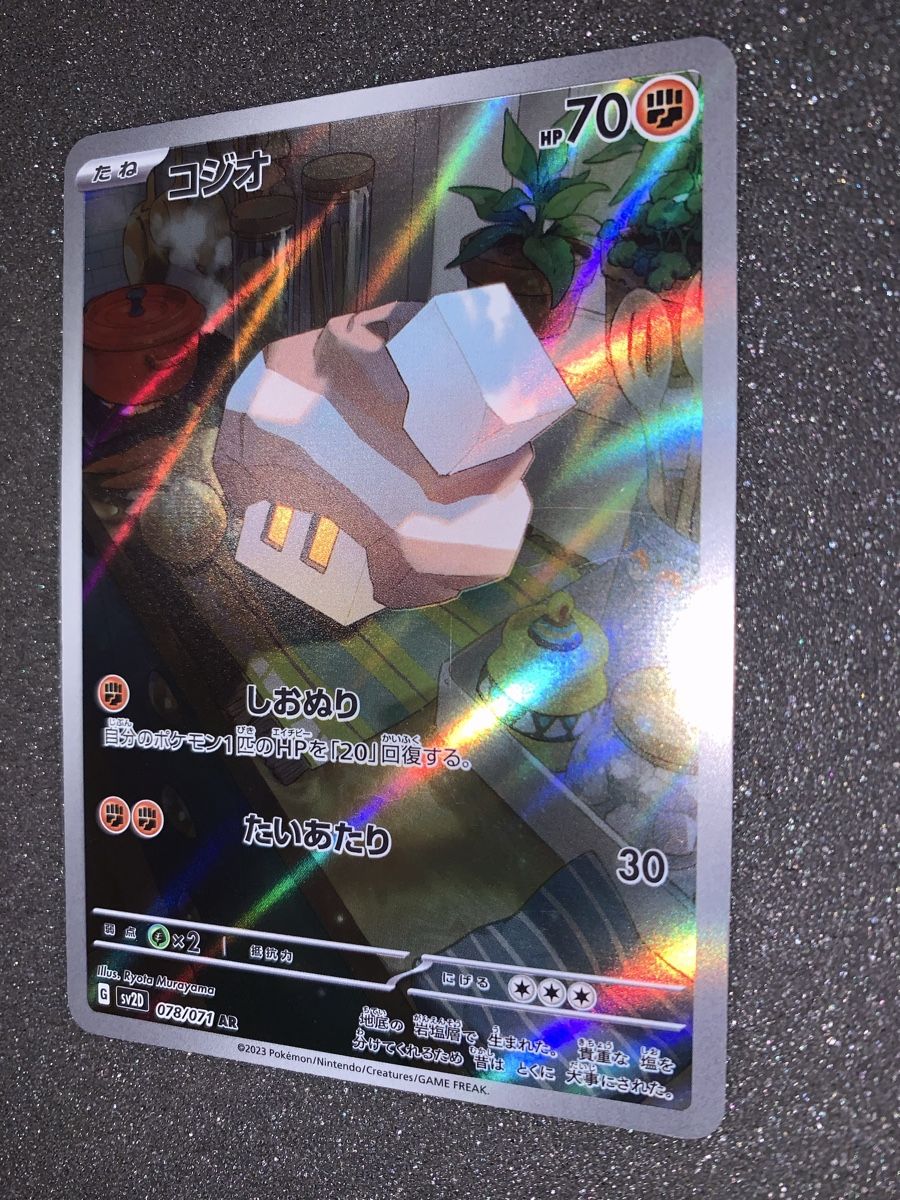 Pokémon Cartes à collectionner: Nacli 078/071 AR – D'occasion à Bironico par ars_z6lb 1