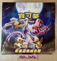 New Sealed Pokémon Card Booster Box AC1B All Stars Sun Moon
