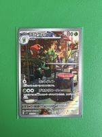 Pokemon Halupenjo AR 081/078 JP