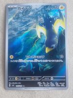 Pokemon Japan  sv6  Mask of Change   105/101  AR