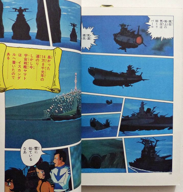 SPACE CRUISER YAMATO #2 MATSUMOTO MANGA IN JAPANESE 1977 (Gebraucht) in