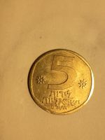 5 lirot 1979 israel nr 423