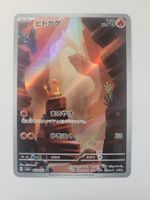 Pokemon TCG Charmander / Glumanda sv2a 168/165 AR JP