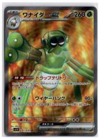 Spidops ex (sv1V 091) SR