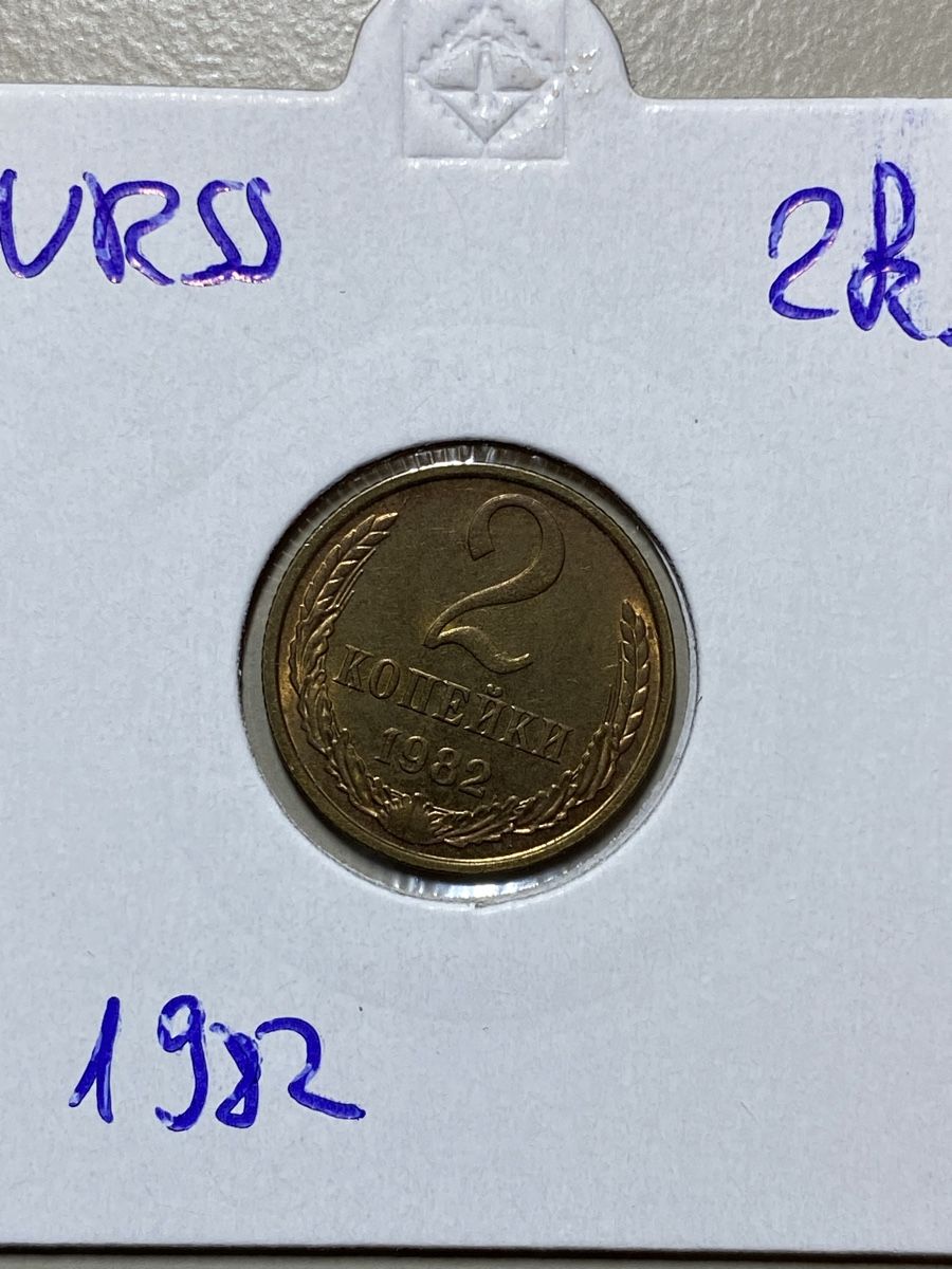 Alle Münzen: URSS - 2 kopecks - 1982 – Gebraucht aus Payerne von Mike1682