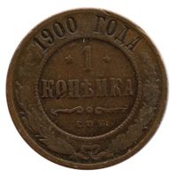 Russland / Russia 1 Kopeke 1900