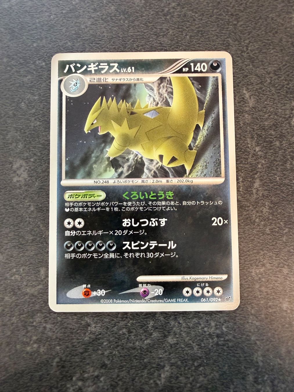 Pokémon Cartes à collectionner: Pokémon - Tyranitar lv.61 - 061/092 - JP – D'occasion à Arzo par Pokeversum
