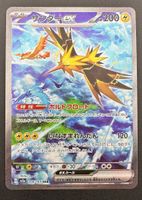 Zapdos ex 204/165 NM