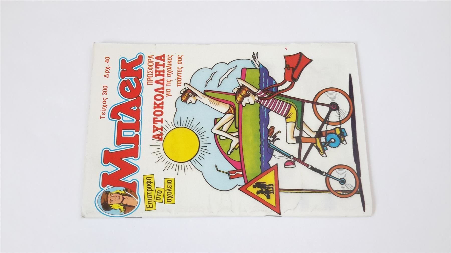 Fumetti: Griechisches Comic 80er, Mplek, Nr. 300 – Usato da St. Gallen venduto da cointec 1