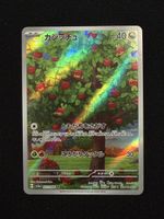 Pokemon 077/066