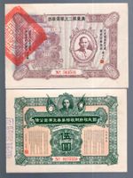 China lottery alt noten 2 stück UNC