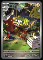 Charjabug #76 Pokemon Japanese Cyber Judge sv5m