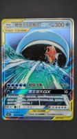Magikarp & Wailord GX 🇨🇳 Holo Tag Team Pokémon