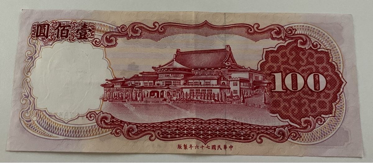 Banknoten: China 100 Yuan – Gebraucht aus Algetshausen von Carrhard 1