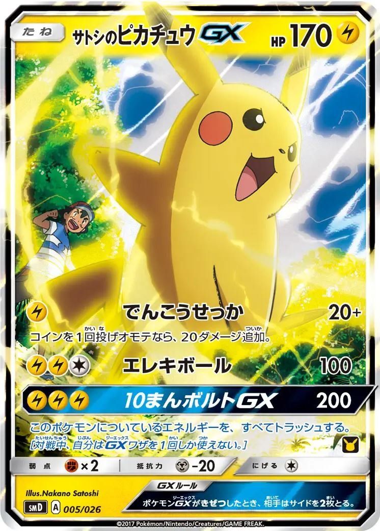 Pokémon Sammelbilder & Trading cards: [OVP] Jap. Satoshi (Ash) vs. Team Rocket Deck Kit – Neu und originalverpackt aus Widen von Zu-Schlag 3