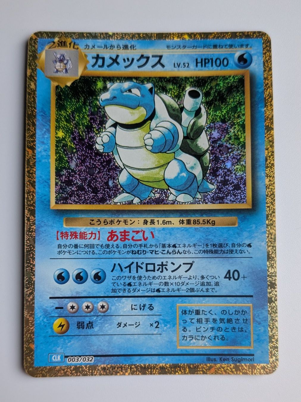 Pokémon Sammelbilder & Trading cards: Pokemon TCG Blastoise CLK 003/032 – Gebraucht aus Münchenstein von new_akiba_store