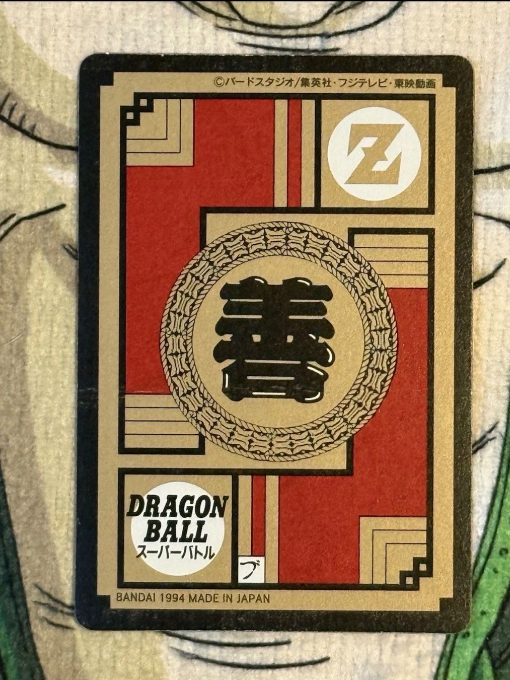 Bandai Sammelbilder & Trading cards: Dragon Ball Carddass Superbattle double Prism 320 – Gebraucht aus Le Lignon von BIGGS 1