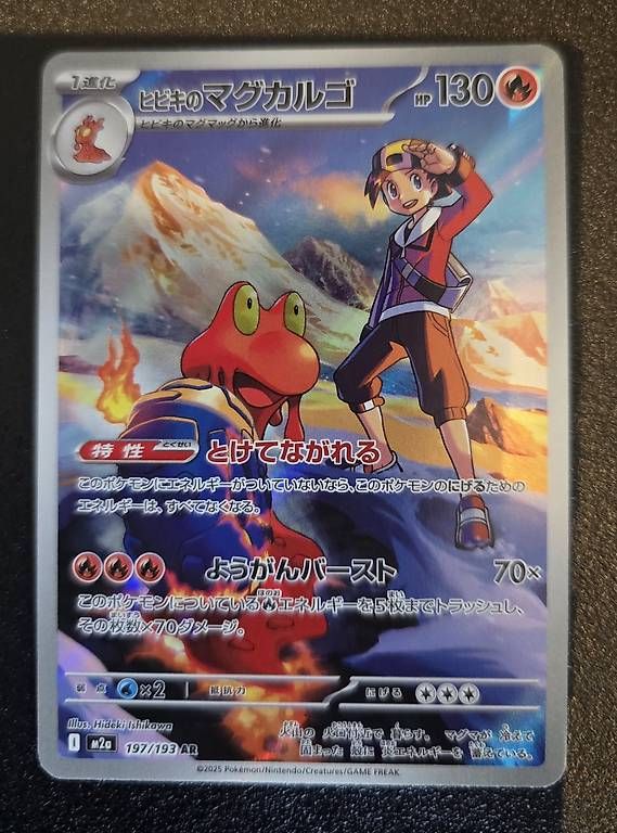 Pokémon Sammelbilder & Trading cards: Pokémon JPN m2a. Volcaropode de Luth 222/217 – Neu (gemäss Beschreibung) aus Eysins von TahisarangGamesTCG