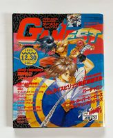 GAMEST Magazine Arcade et Neo Geo - 159/30.12.1995