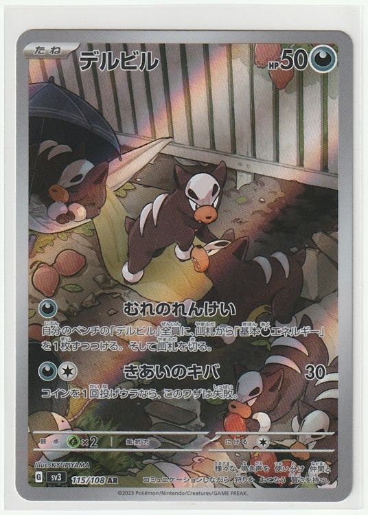 Houndour AR 115/108 - Japanese Pokemon Card, Ruler Of The Black Flame, NM  Full Art